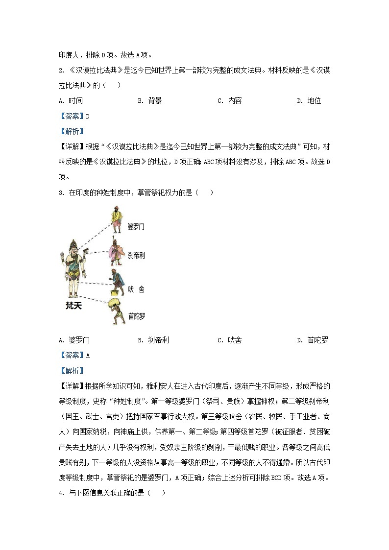 2022-2023学年云南省玉溪市峨山县九年级上学期历史期中试题及答案第2页