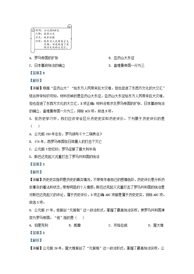 2022-2023学年云南省玉溪市峨山县九年级上学期历史期中试题及答案第3页