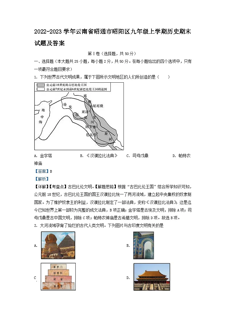 2022-2023学年云南省昭通市昭阳区九年级上学期历史期末试题及答案第1页
