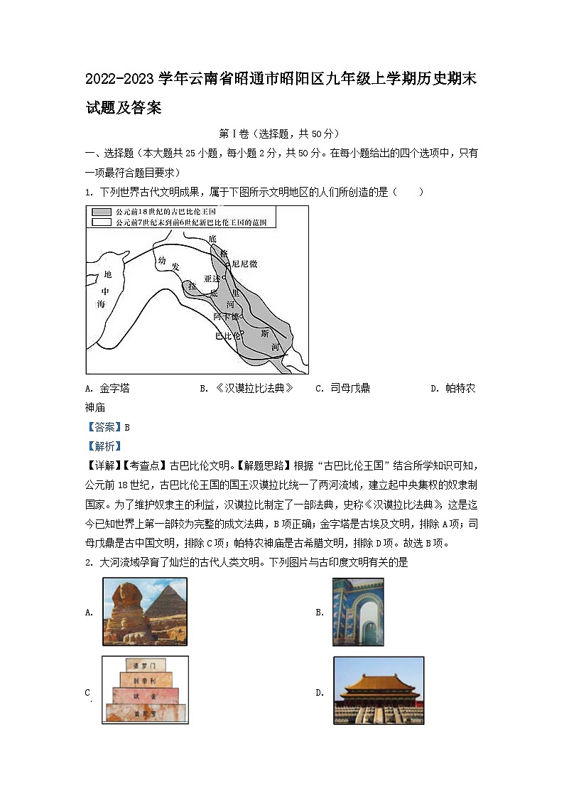 2022-2023学年云南省昭通市昭阳区九年级上学期历史期末试题及答案第1页