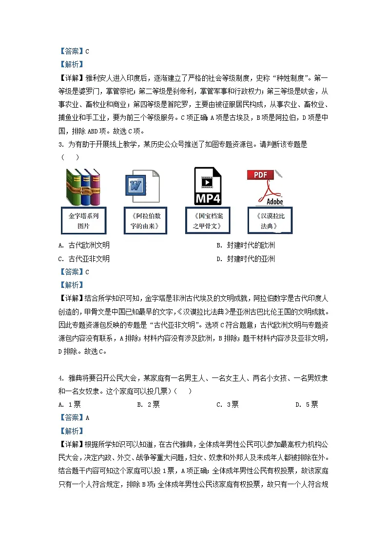 2022-2023学年云南省昭通市昭阳区九年级上学期历史期末试题及答案第2页