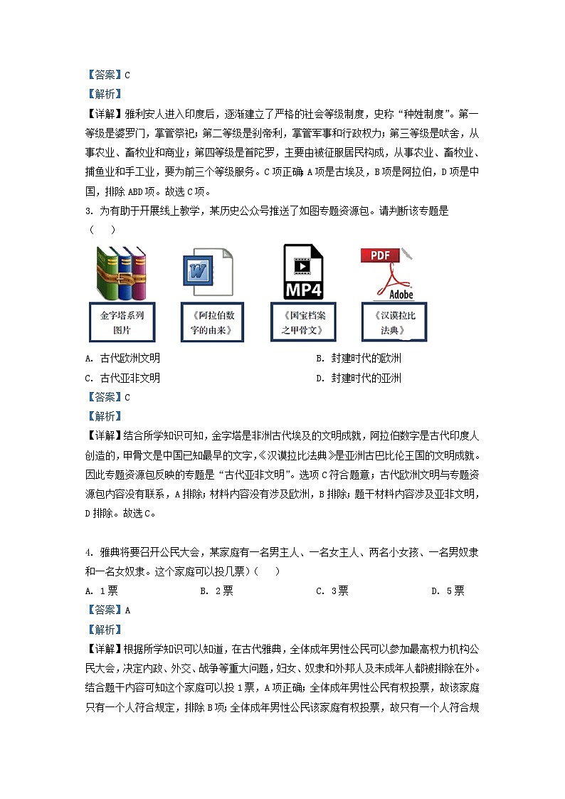 2022-2023学年云南省昭通市昭阳区九年级上学期历史期末试题及答案第2页
