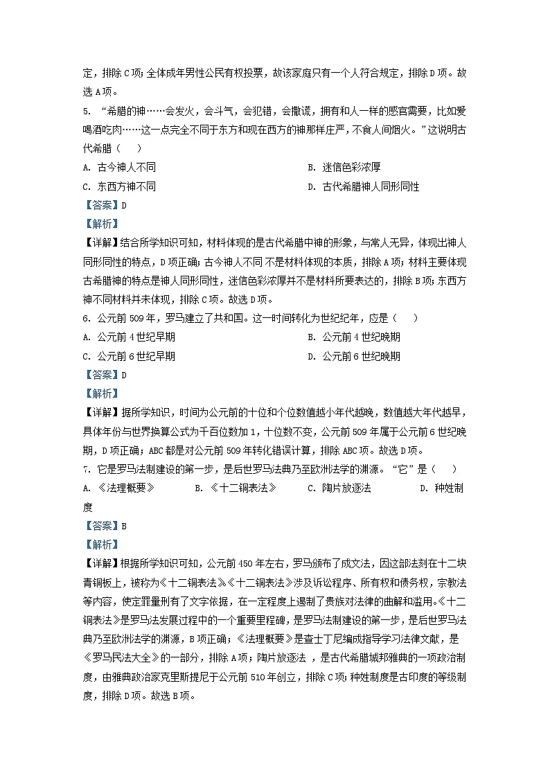2022-2023学年云南省昭通市昭阳区九年级上学期历史期末试题及答案第3页