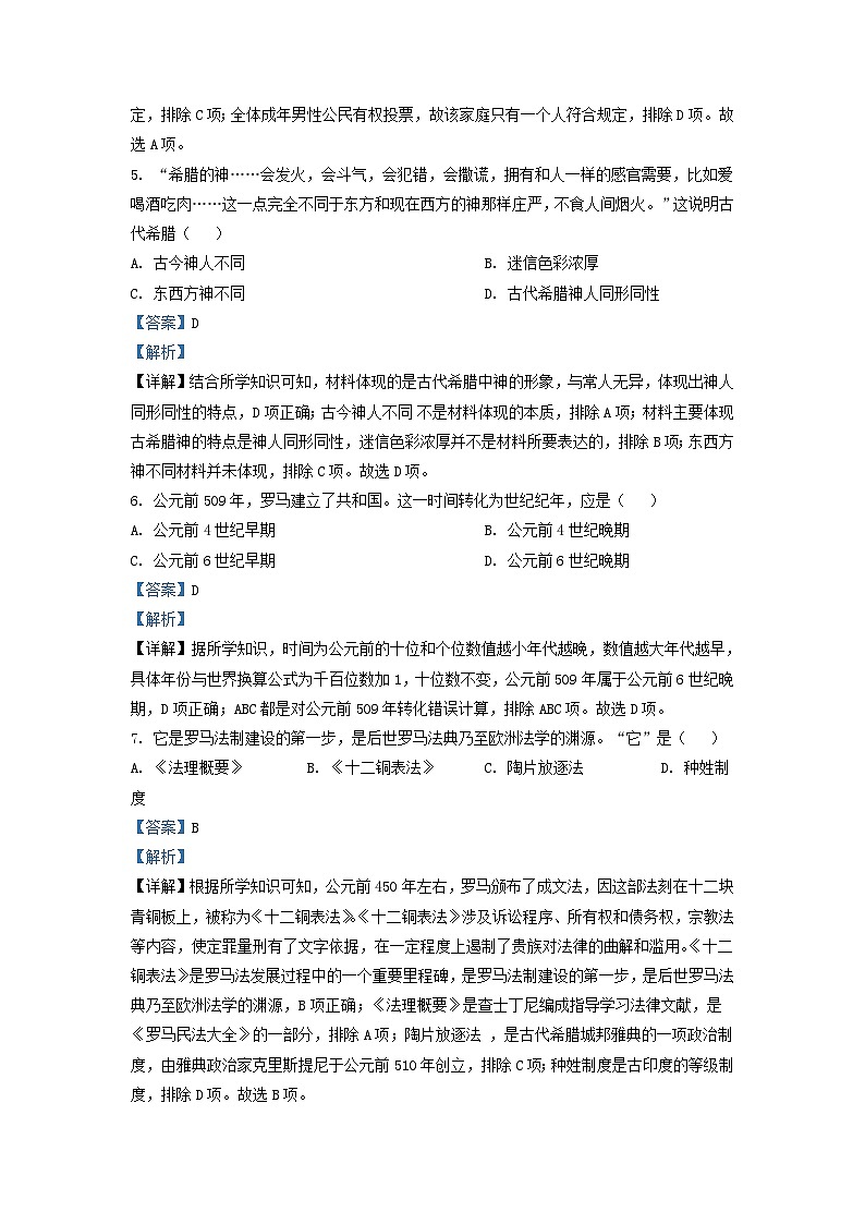 2022-2023学年云南省昭通市昭阳区九年级上学期历史期末试题及答案第3页
