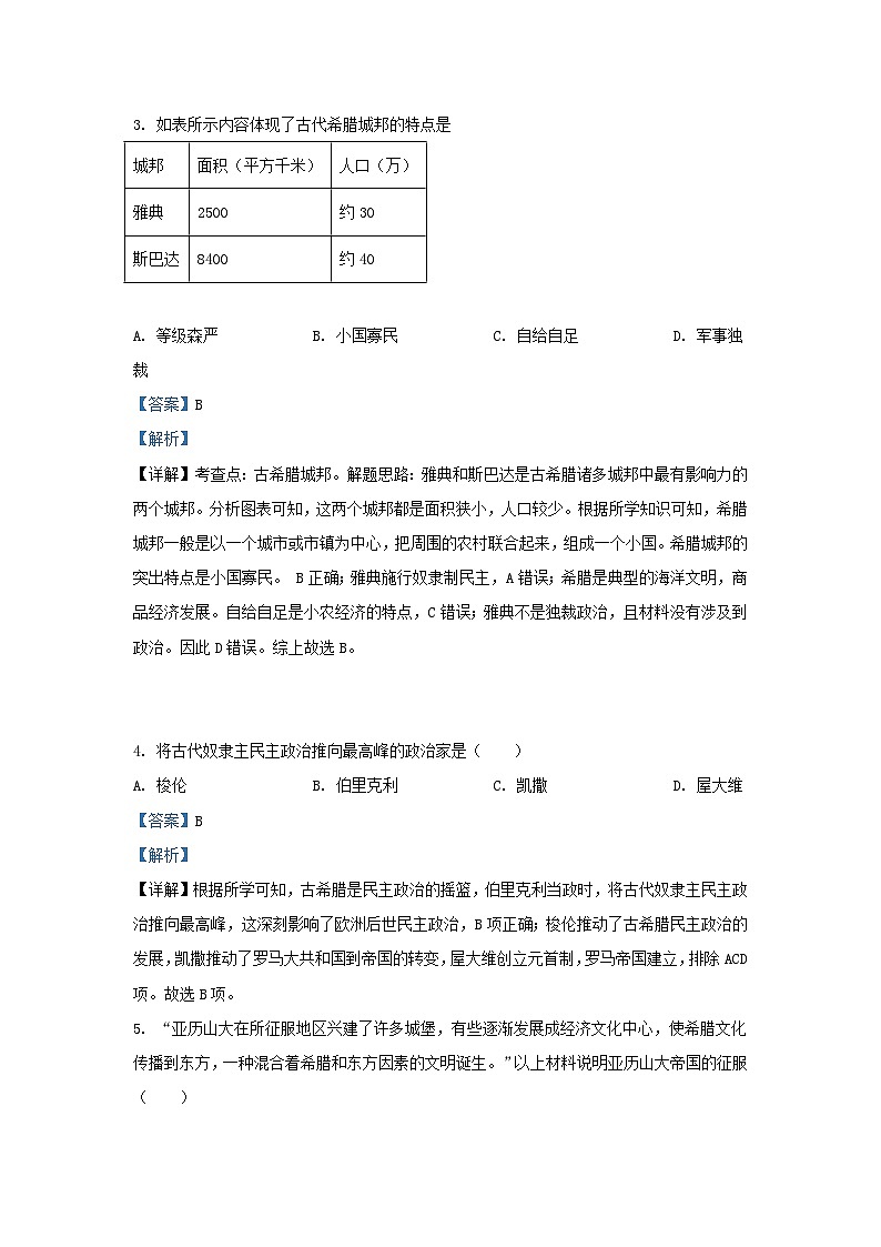 2022-2023学年云南省昭通市昭阳区九年级上学期历史期中试题及答案第2页