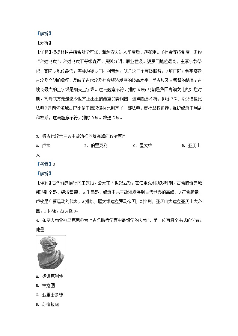2023-2024学年云南省砚山县九年级上学期历史期中试题及答案第2页