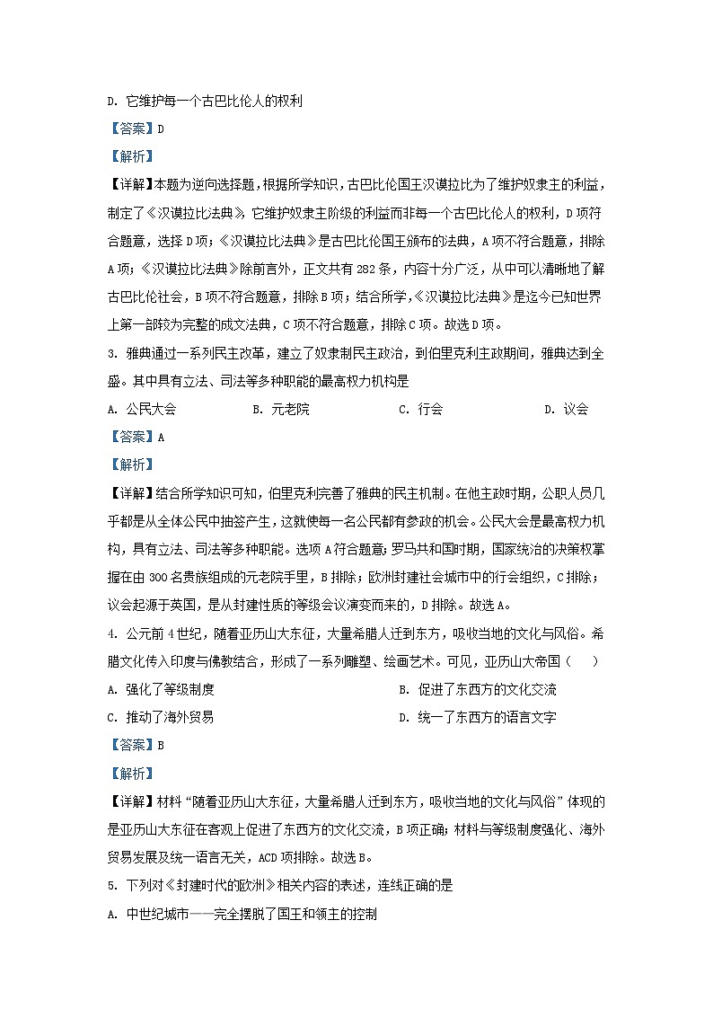 2023-2024学年云南省玉溪市峨山彝族自治县九年级上学期历史期末试题及答案第2页