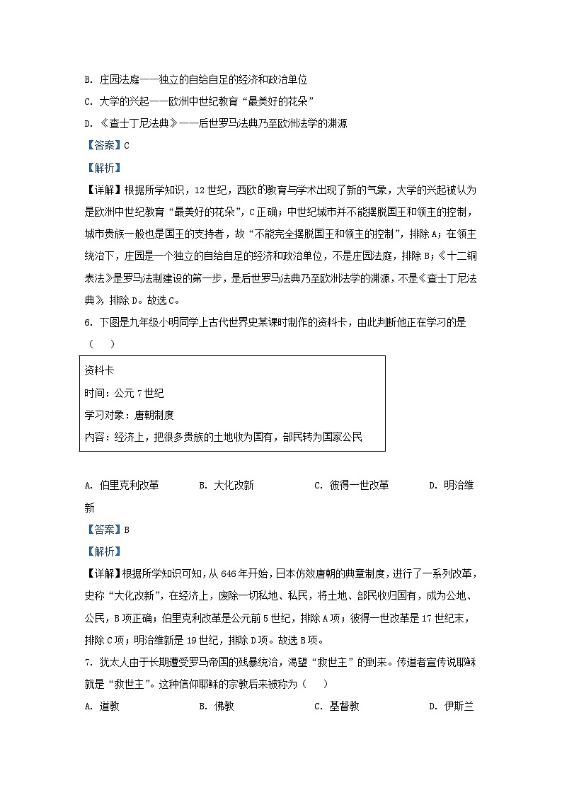 2023-2024学年云南省玉溪市峨山彝族自治县九年级上学期历史期末试题及答案第3页