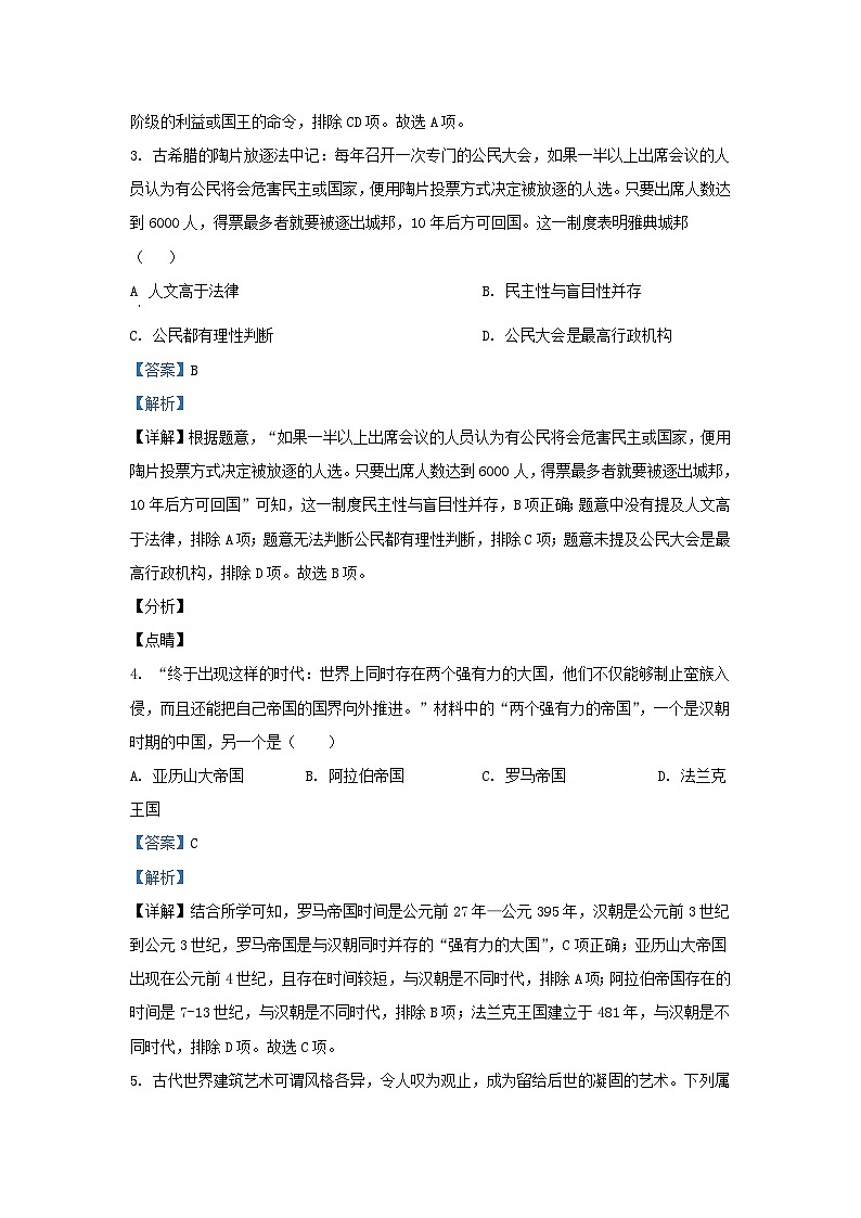 2023-2024学年云南省昭通市九年级上学期历史期末试题及答案第2页