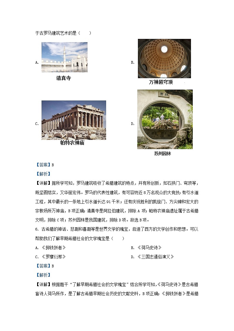 2023-2024学年云南省昭通市九年级上学期历史期末试题及答案第3页