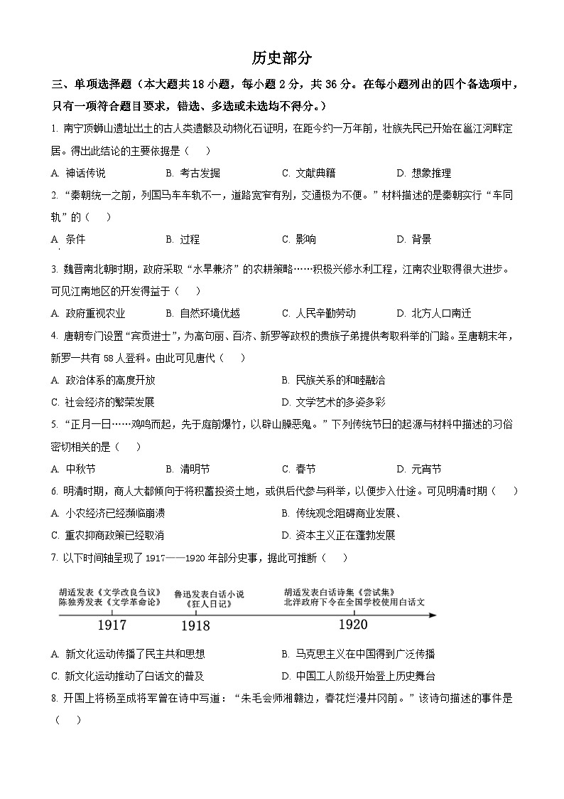 2025年广西壮族自治区南宁市青秀区中考一模历史试题（原卷版+解析版）第1页