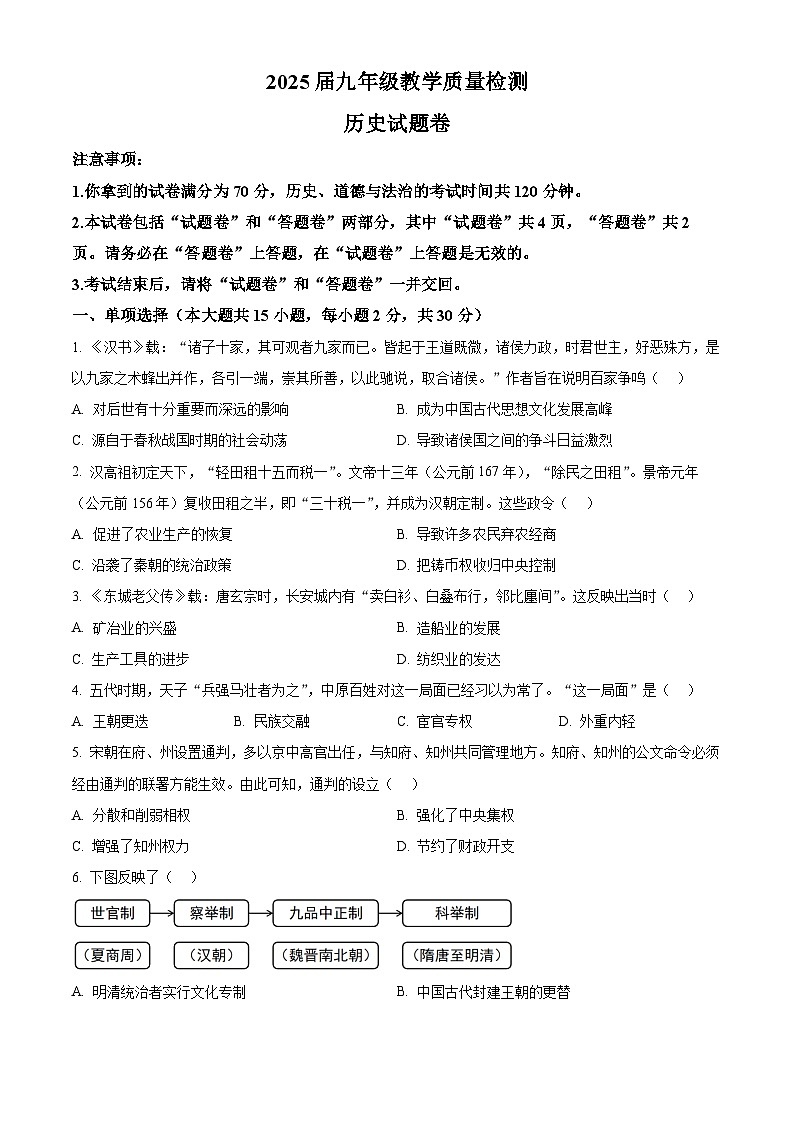 2025年安徽省阜阳市颍上县中考一模历史试题（原卷版+解析版）第1页