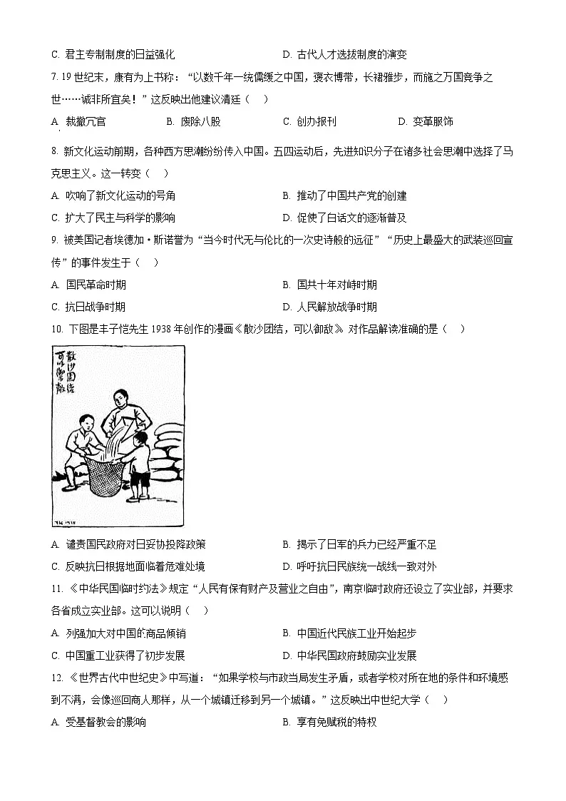2025年安徽省阜阳市颍上县中考一模历史试题（原卷版+解析版）第2页