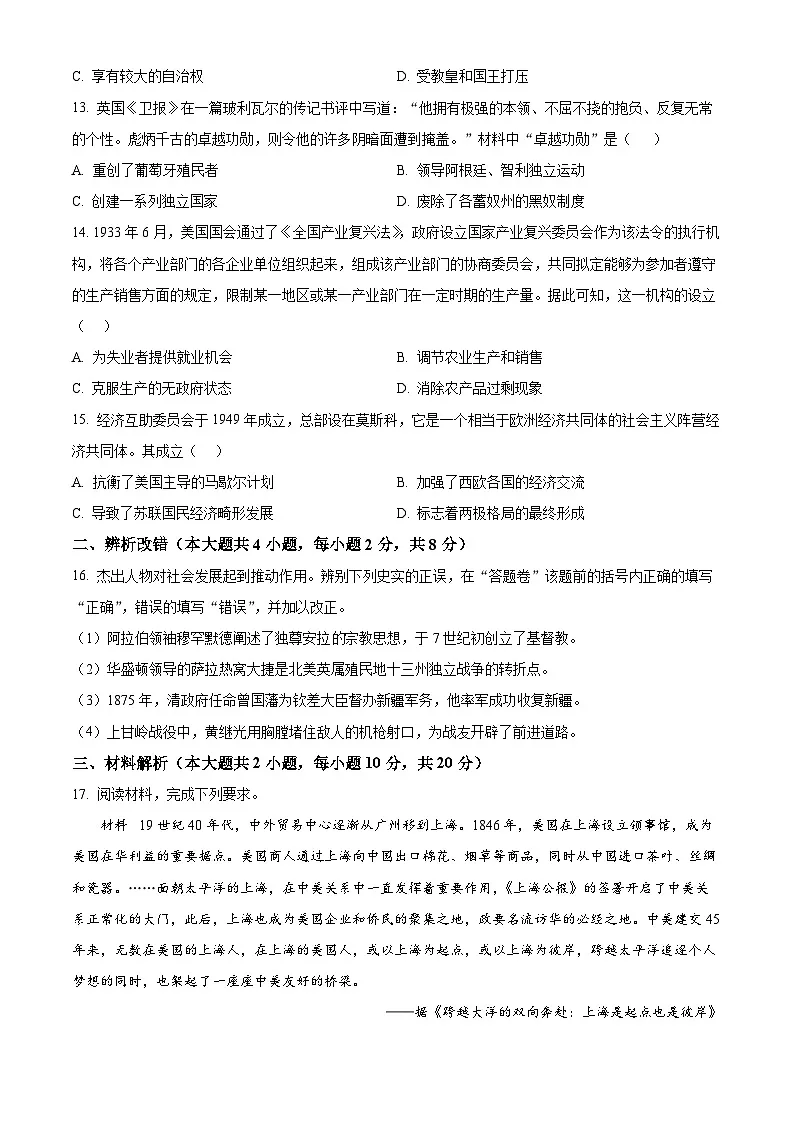 2025年安徽省阜阳市颍上县中考一模历史试题（原卷版+解析版）第3页