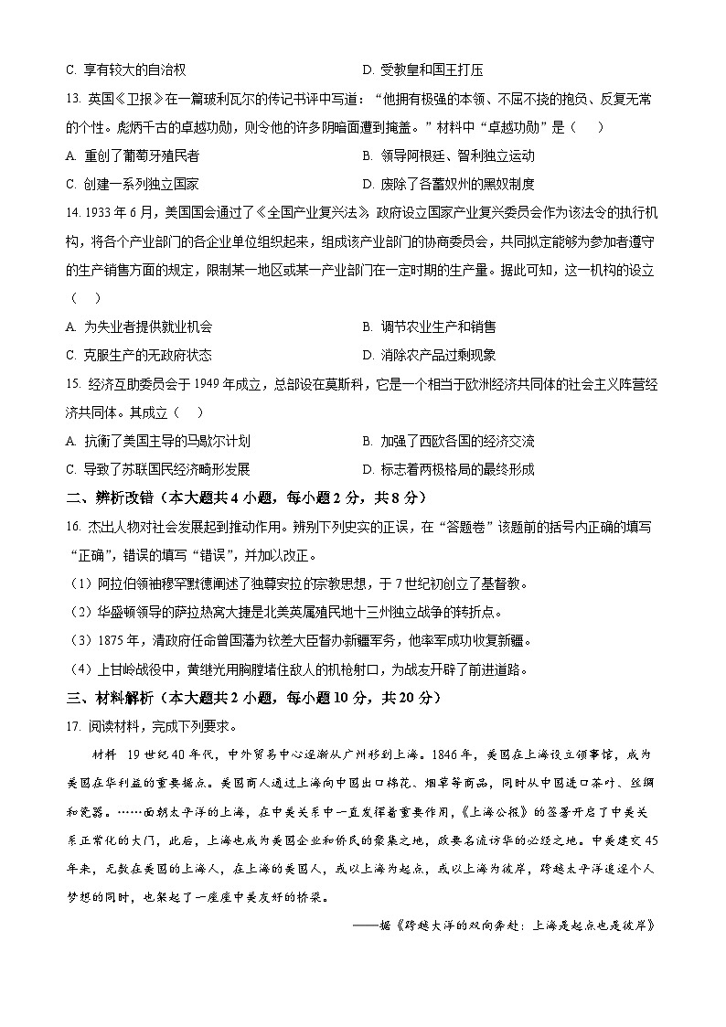 2025年安徽省阜阳市颍上县中考一模历史试题（原卷版+解析版）第3页