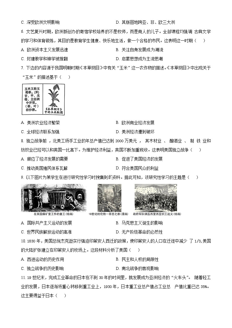 2025年安徽省淮北市五校中考一模历史试题（原卷版+解析版）第2页