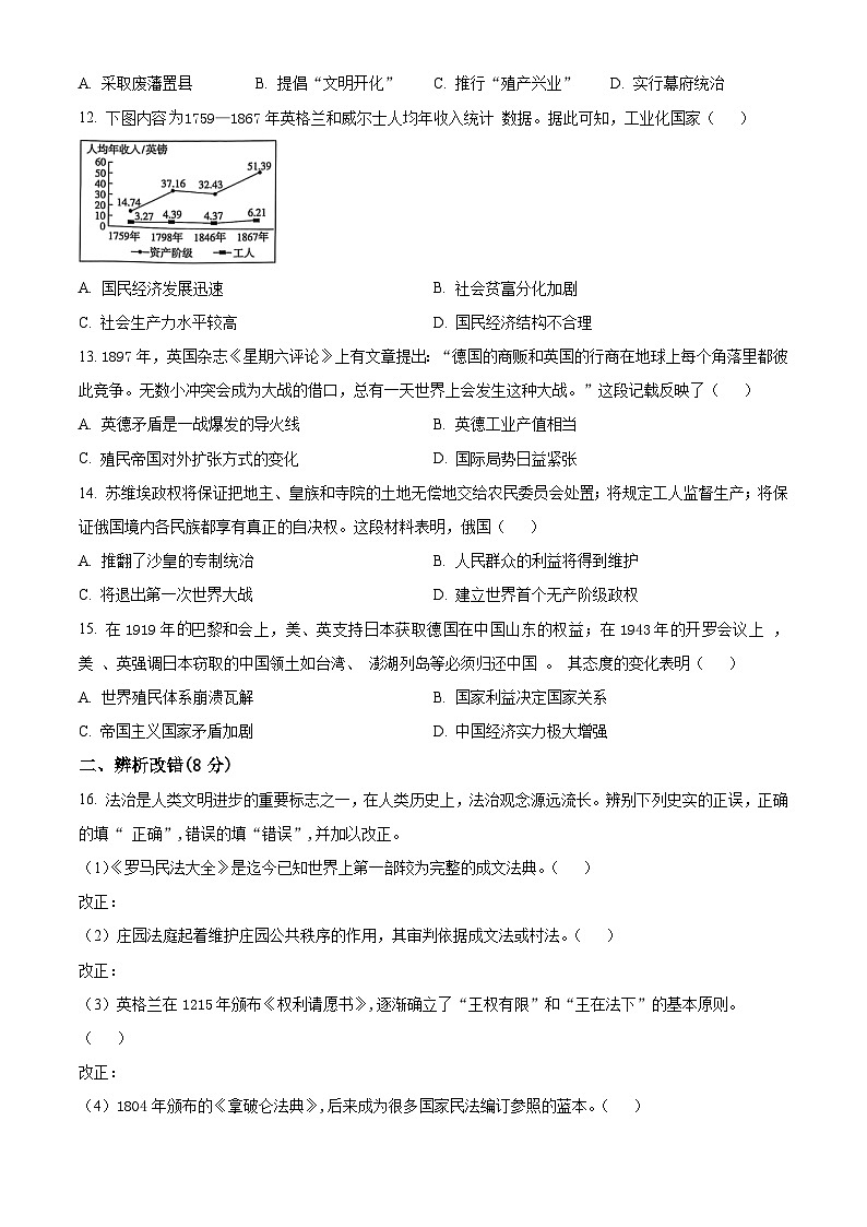 2025年安徽省淮北市五校中考一模历史试题（原卷版+解析版）第3页