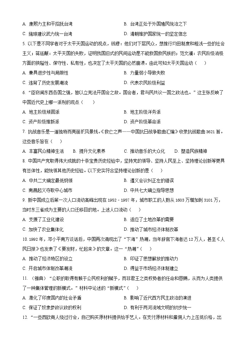 2025年安徽省马鞍山市第八中学中考一模历史试题（原卷版+解析版）第2页