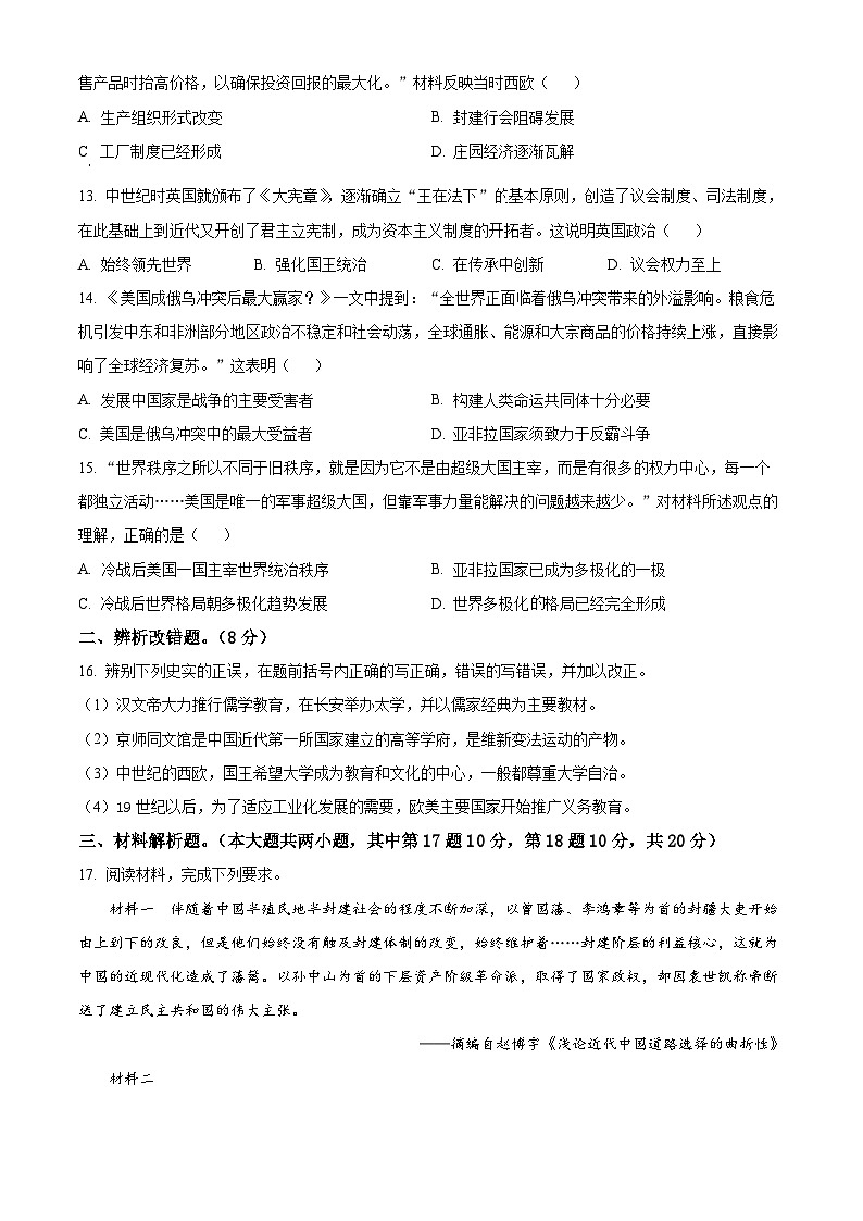 2025年安徽省马鞍山市第八中学中考一模历史试题（原卷版+解析版）第3页