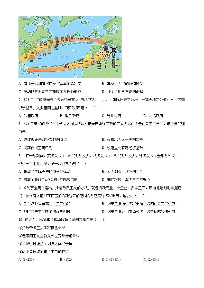 2025年安徽省芜湖市南陵县中考一模历史试题（原卷版+解析版）第2页