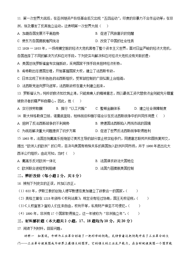 2025年安徽省芜湖市南陵县中考一模历史试题（原卷版+解析版）第3页