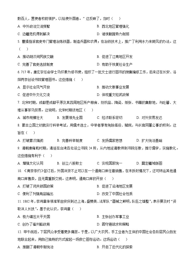 2025年广东省佛山市南海区中考一模历史试题（原卷版+解析版）第2页