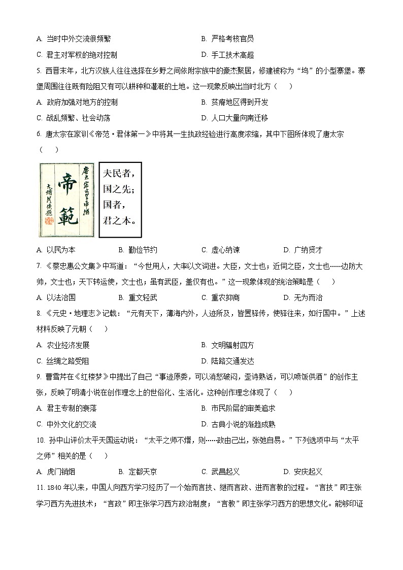 2025年广东省梅州市兴宁市宋声学校中考一模历史试题（原卷版+解析版）第2页