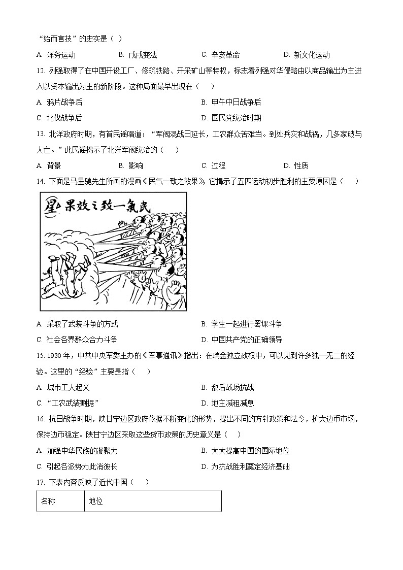 2025年广东省梅州市兴宁市宋声学校中考一模历史试题（原卷版+解析版）第3页