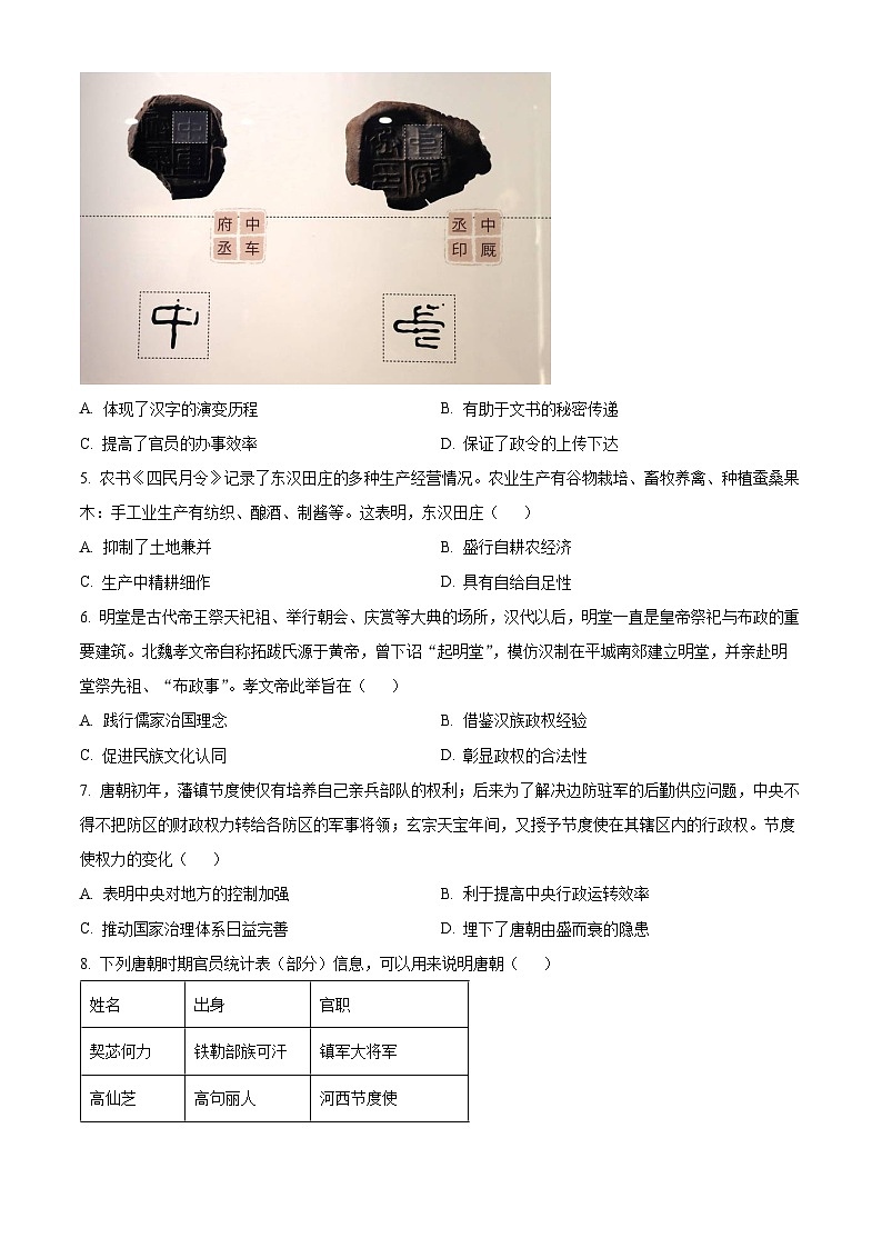 2025年广东省深圳市福田区5校中考一模历史试题（原卷版+解析版）第2页
