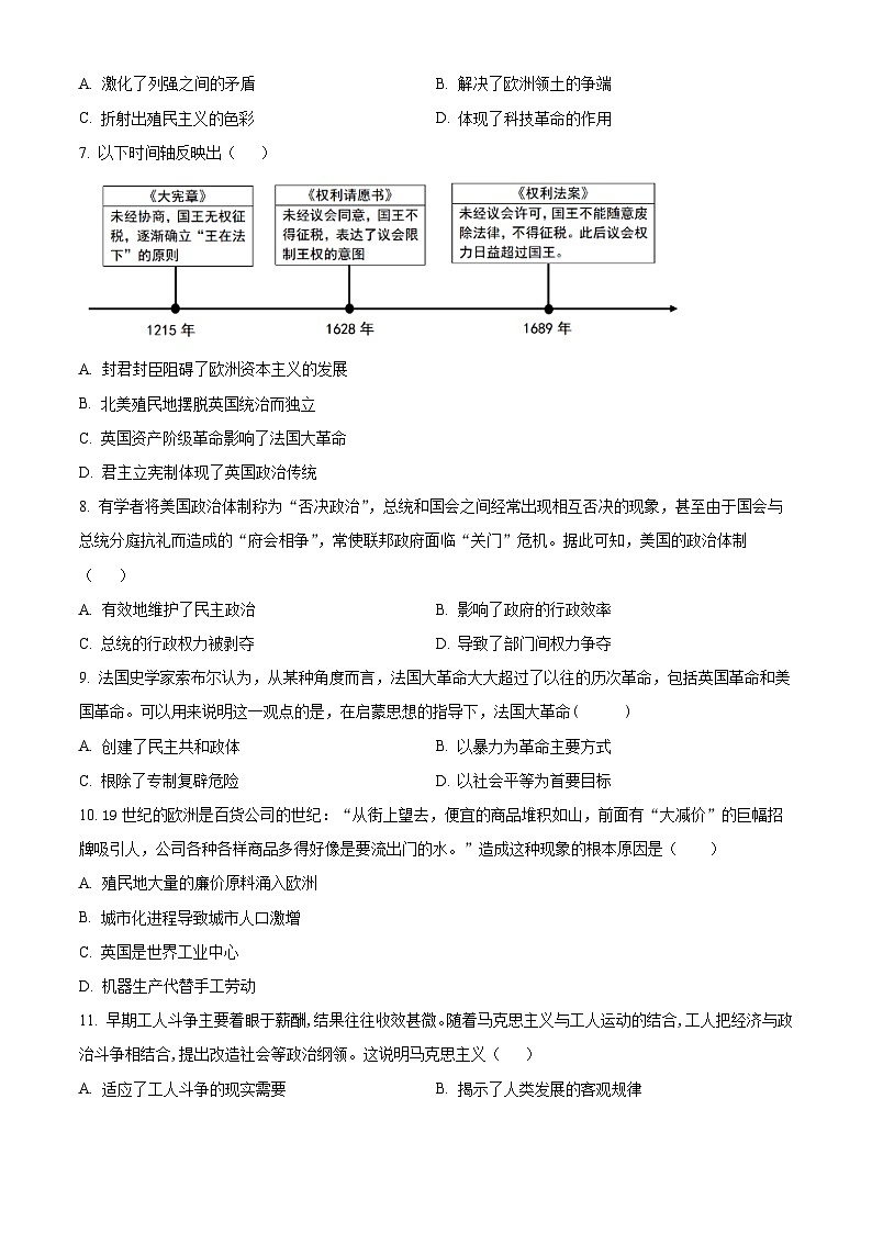2025年广东省湛江第一中学初中部中考一模历史试题（原卷版+解析版）第2页
