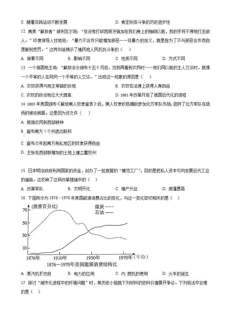 2025年广东省湛江第一中学初中部中考一模历史试题（原卷版+解析版）第3页