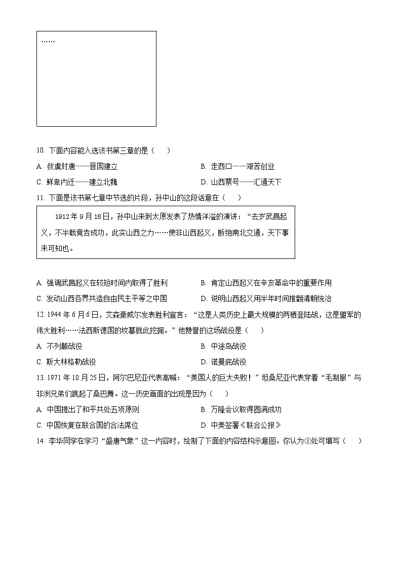 2025年广东省湛江市雷州市新南方学校中考一模历史试题（原卷版+解析版）第3页