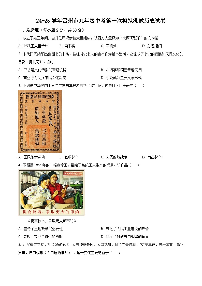 2025年广东省湛江市雷州市中考一模历史试题（原卷版+解析版）第1页