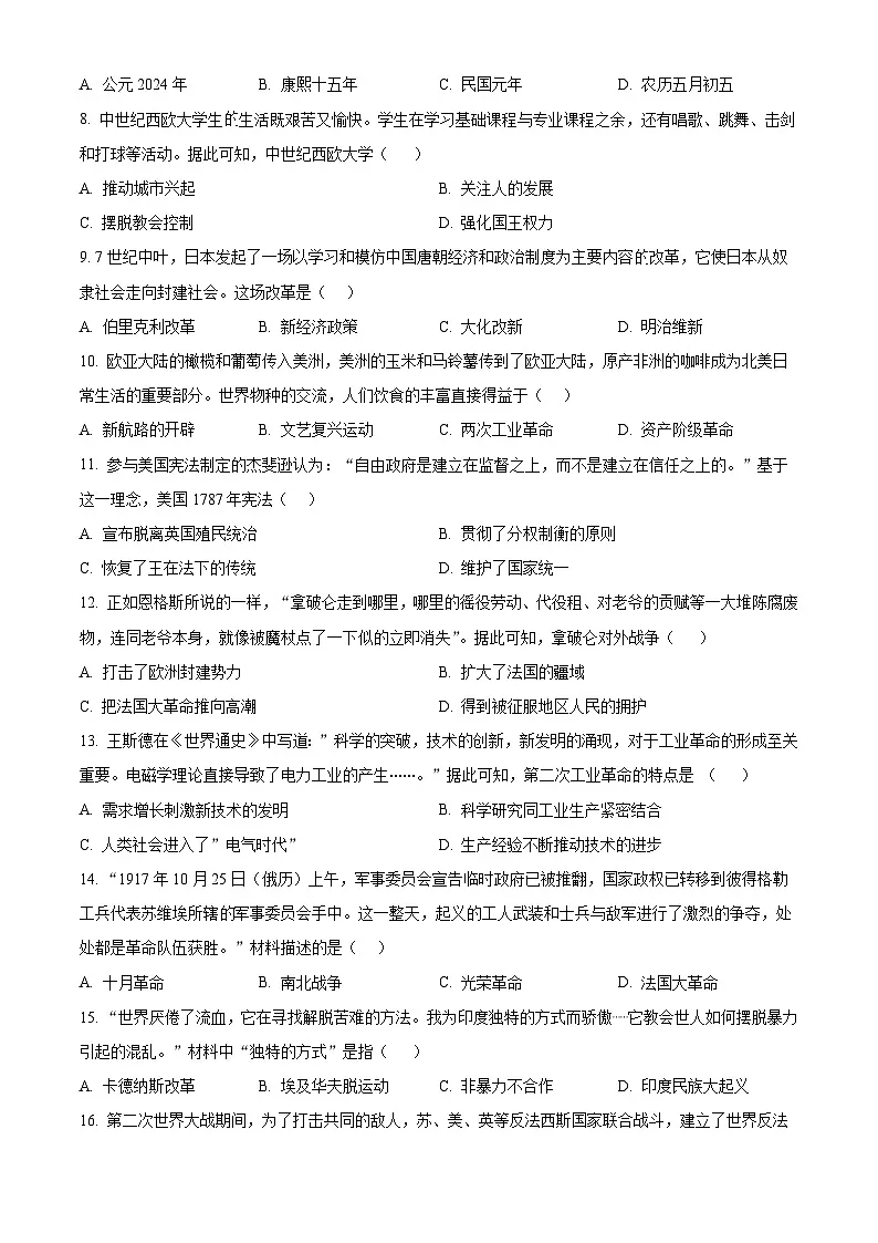2025年广西柳州市柳北区中考一模历史试题（原卷版+解析版）第2页
