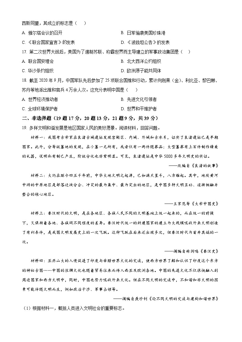 2025年广西柳州市柳北区中考一模历史试题（原卷版+解析版）第3页