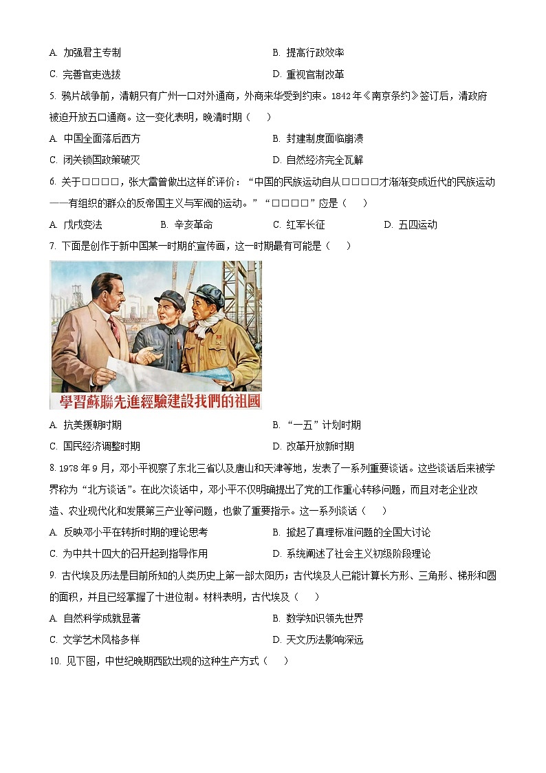 2025年河北省沧州市南皮县桂和中学中考一模历史试题（原卷版+解析版）第2页