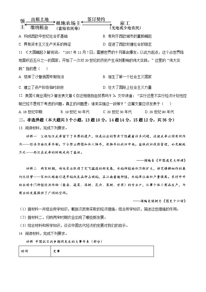 2025年河北省沧州市南皮县桂和中学中考一模历史试题（原卷版+解析版）第3页