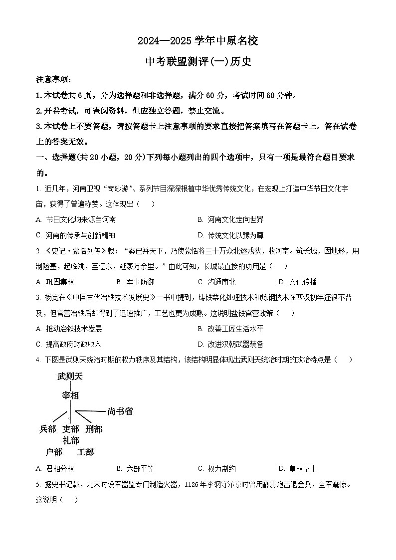 2025年河南省洛阳市洛宁县中考一模历史试题（原卷版+解析版）第1页