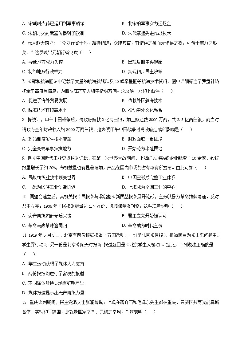 2025年河南省洛阳市洛宁县中考一模历史试题（原卷版+解析版）第2页