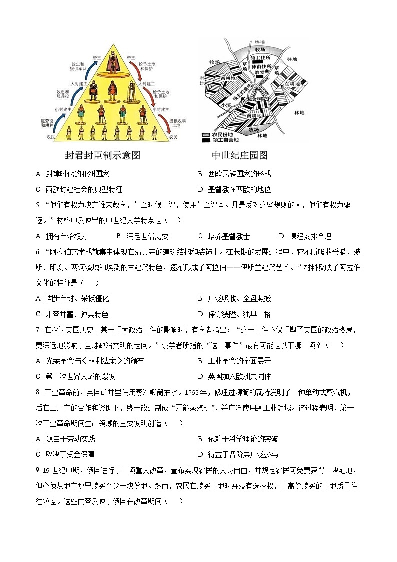 2025年河南省洛阳市汝阳县中考一模历史试题（原卷版+解析版）第2页