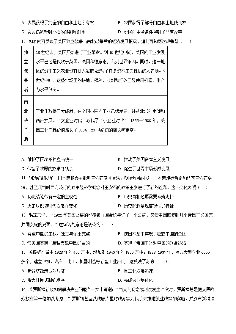 2025年河南省洛阳市汝阳县中考一模历史试题（原卷版+解析版）第3页