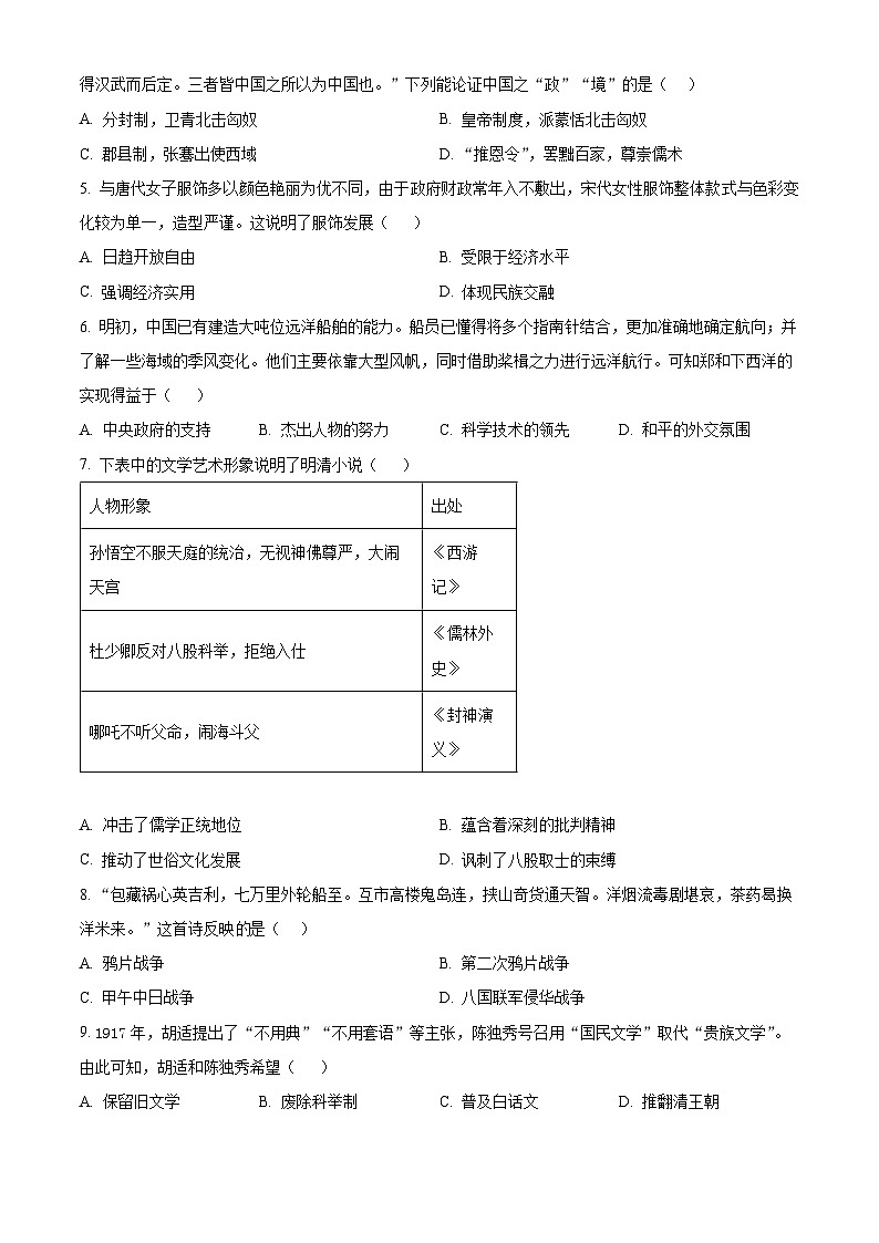 2025年河南省周口市西华县中考一模历史试题（原卷版+解析版）第2页