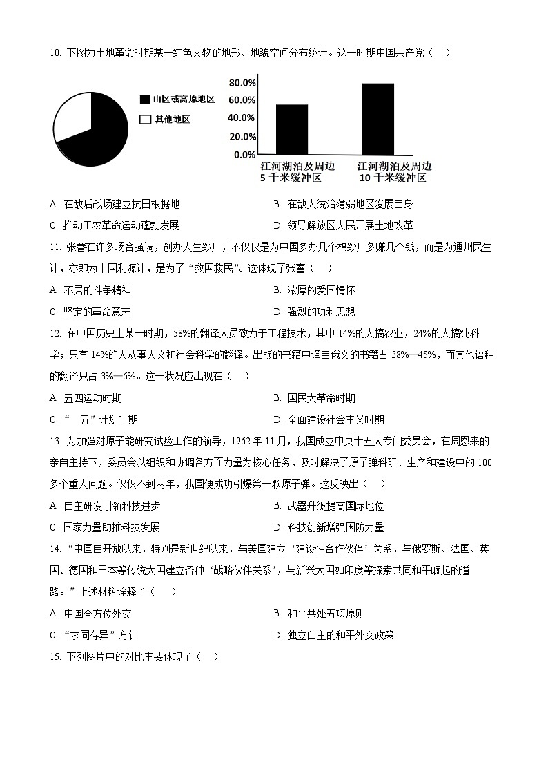 2025年河南省周口市西华县中考一模历史试题（原卷版+解析版）第3页