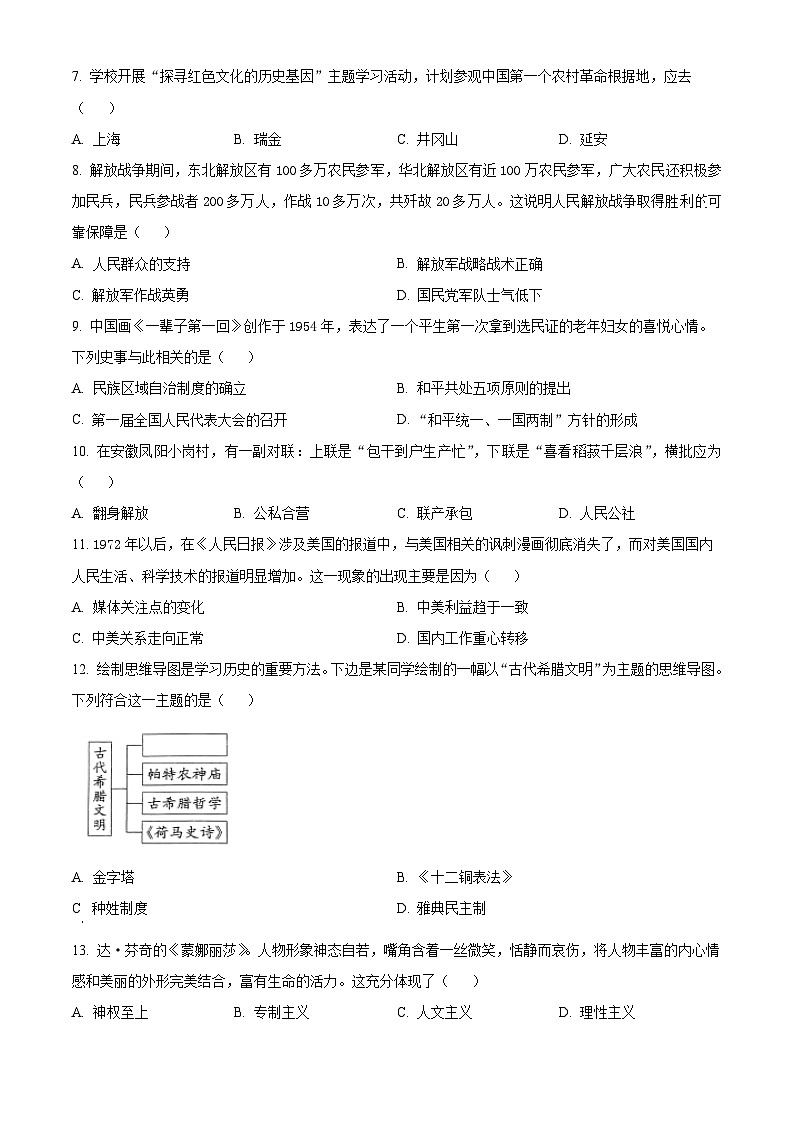 2025年湖南省十三市州初中学业水平考试阶段性检测测(二)历史试题（原卷版+解析版）第2页