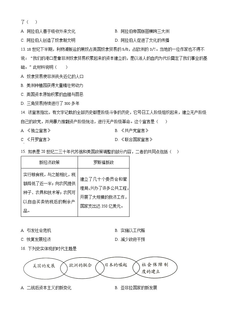 2025年湖南省湘潭市第十二中学中考一模历史试题（原卷版+解析版）第3页