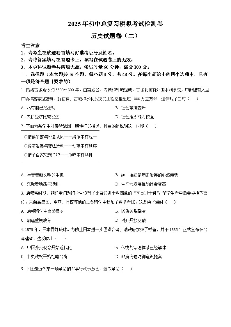 2025年湖南省张家界市桑植县中考一模历史试题（原卷版+解析版）第1页