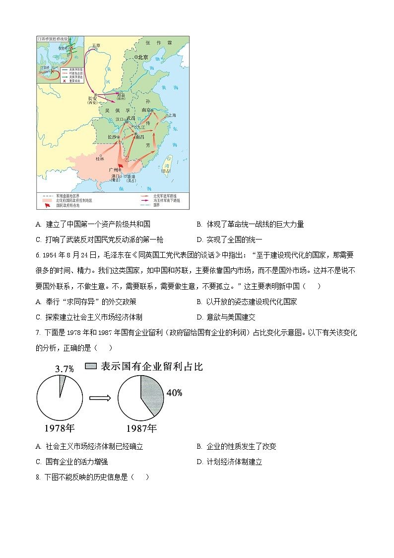 2025年湖南省张家界市桑植县中考一模历史试题（原卷版+解析版）第2页