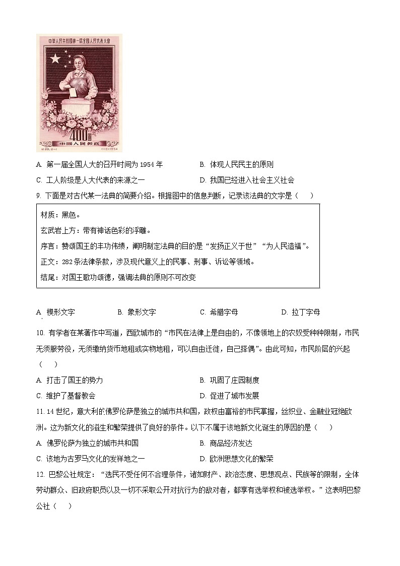 2025年湖南省张家界市桑植县中考一模历史试题（原卷版+解析版）第3页