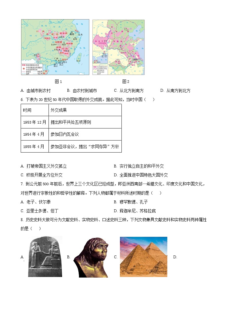 2025年湖南省长沙市初中学业水平考试模拟(一)历史试题（原卷版+解析版）第2页