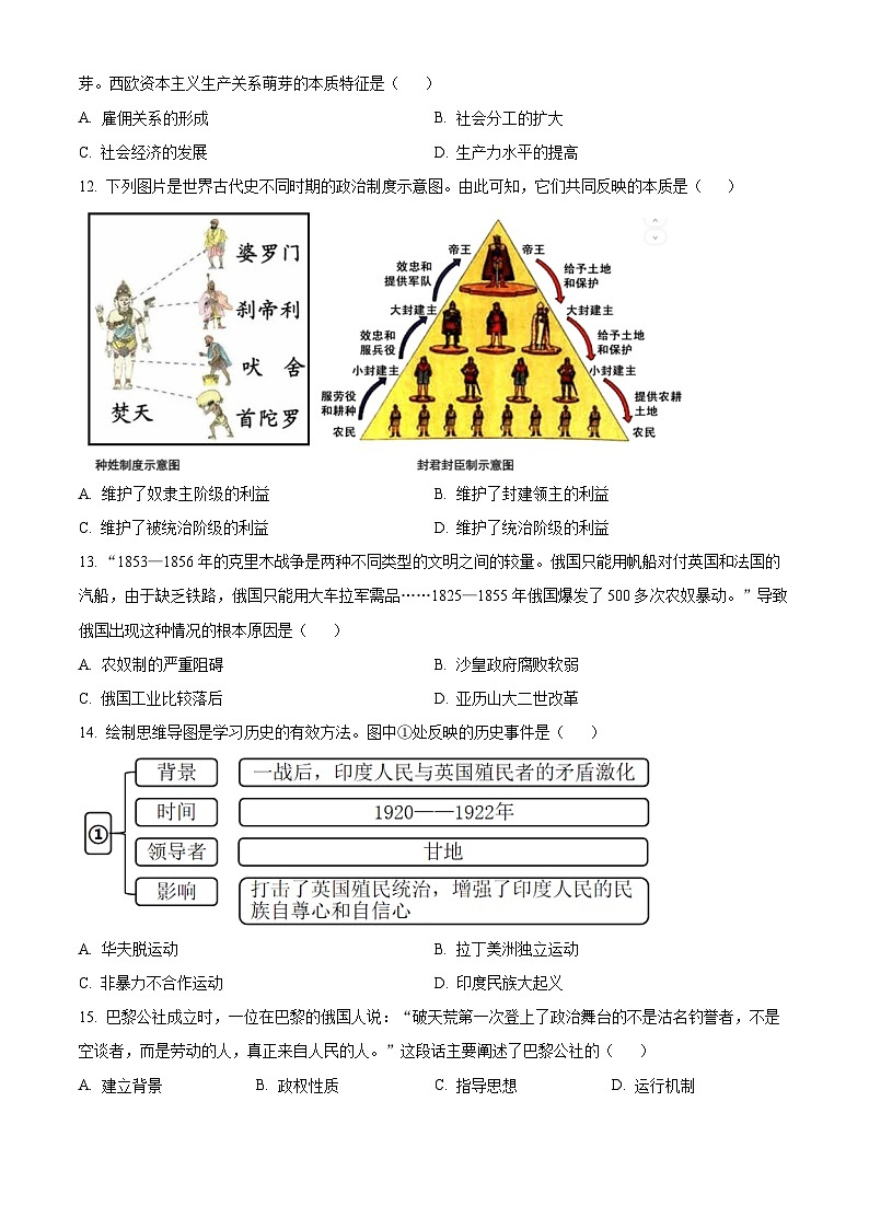 2025年湖南省中考考前冲刺卷(二)历史试题（原卷版+解析版）第3页
